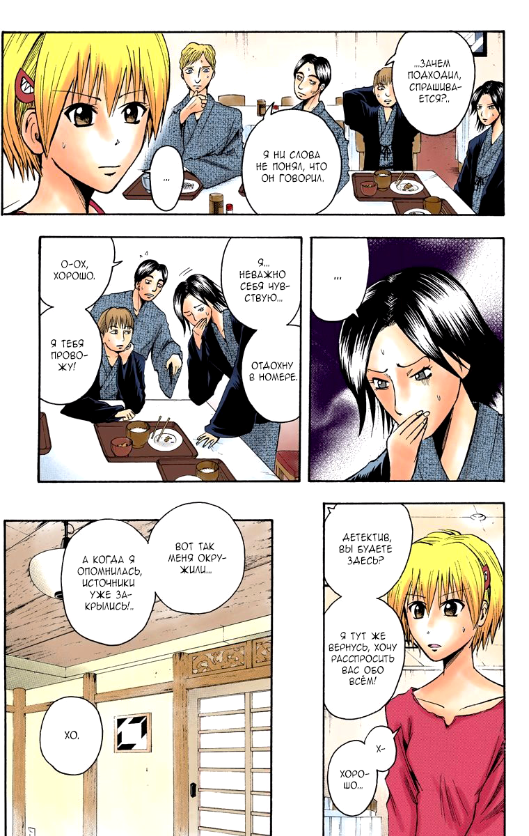 Read Адский детектив Нейро Ногами (цветное издание) RU Manga Online