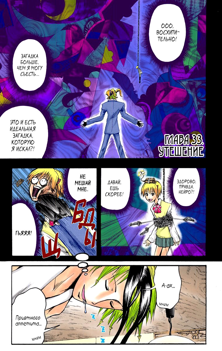Read Адский детектив Нейро Ногами (цветное издание) RU Manga Online