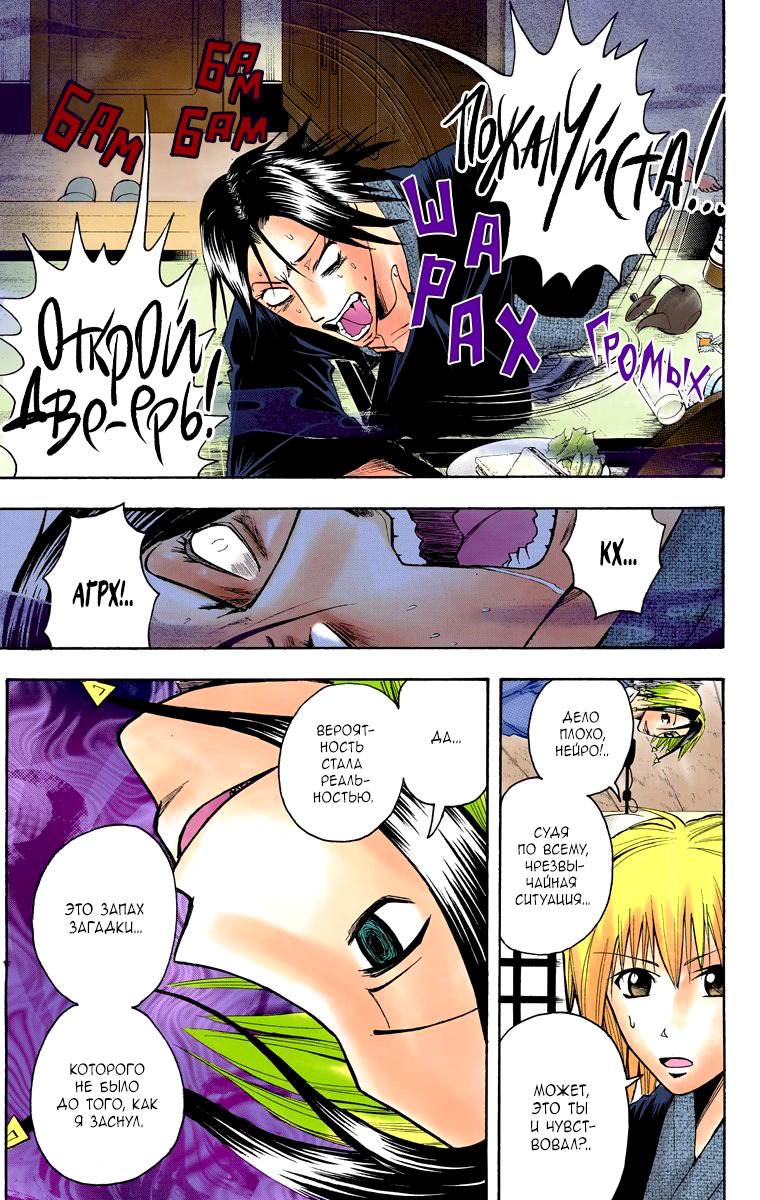 Read Адский детектив Нейро Ногами (цветное издание) RU Manga Online