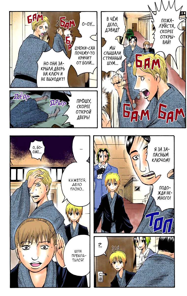 Read Адский детектив Нейро Ногами (цветное издание) RU Manga Online