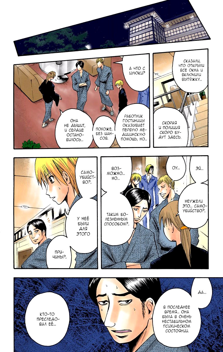 Read Адский детектив Нейро Ногами (цветное издание) RU Manga Online