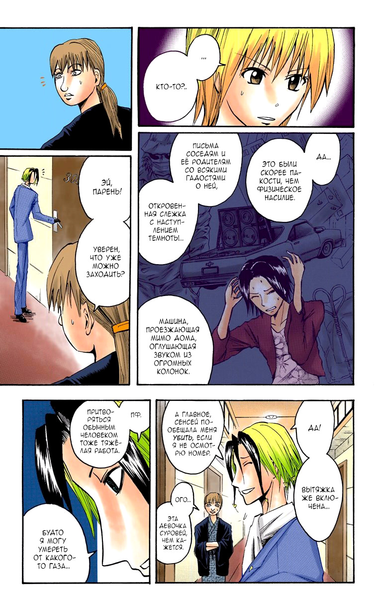 Read Адский детектив Нейро Ногами (цветное издание) RU Manga Online