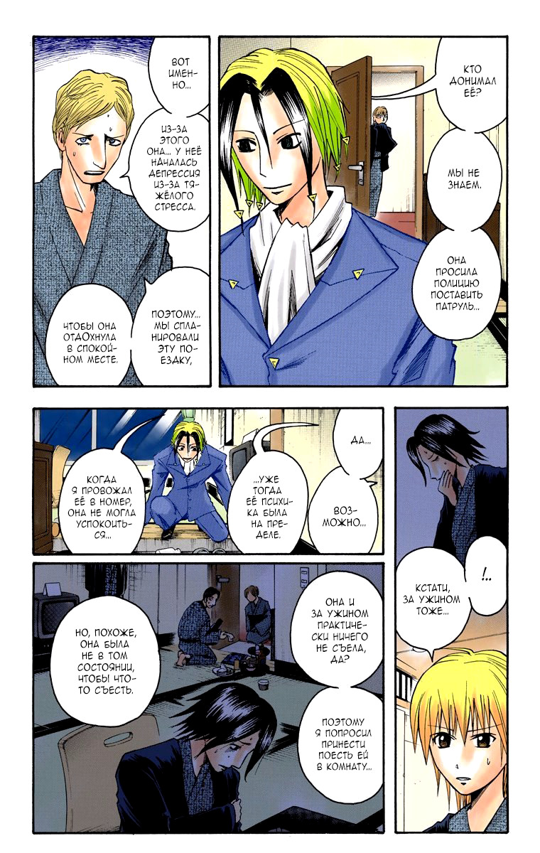Read Адский детектив Нейро Ногами (цветное издание) RU Manga Online