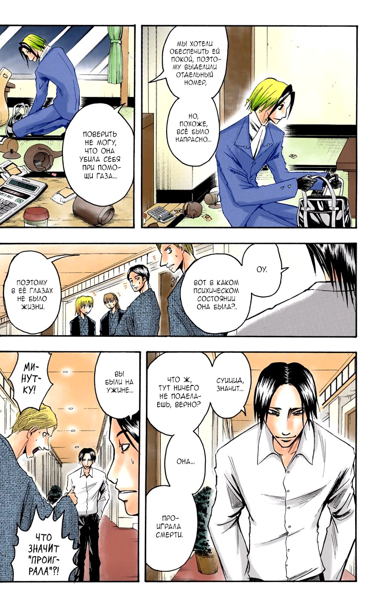 Read Адский детектив Нейро Ногами (цветное издание) RU Manga Online