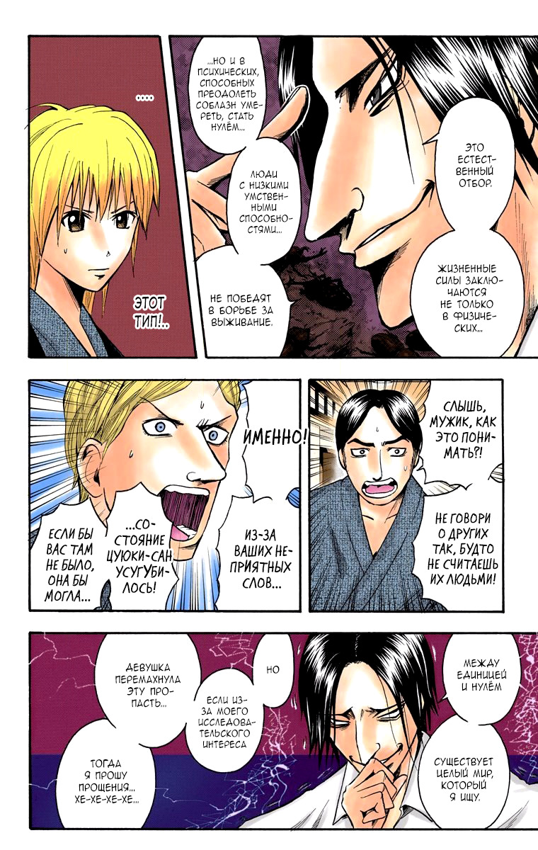 Read Адский детектив Нейро Ногами (цветное издание) RU Manga Online