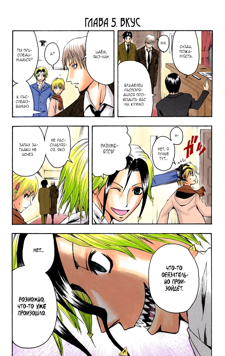 Read Адский детектив Нейро Ногами (цветное издание) RU Manga Online