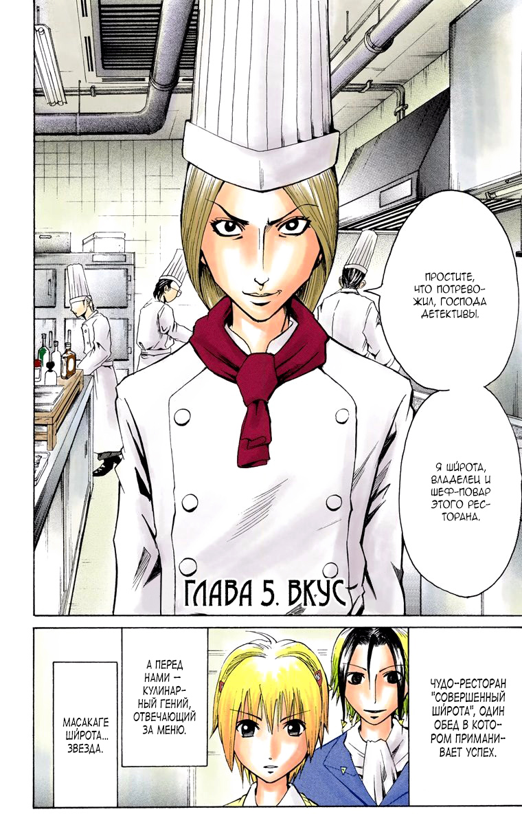 Read Адский детектив Нейро Ногами (цветное издание) RU Manga Online