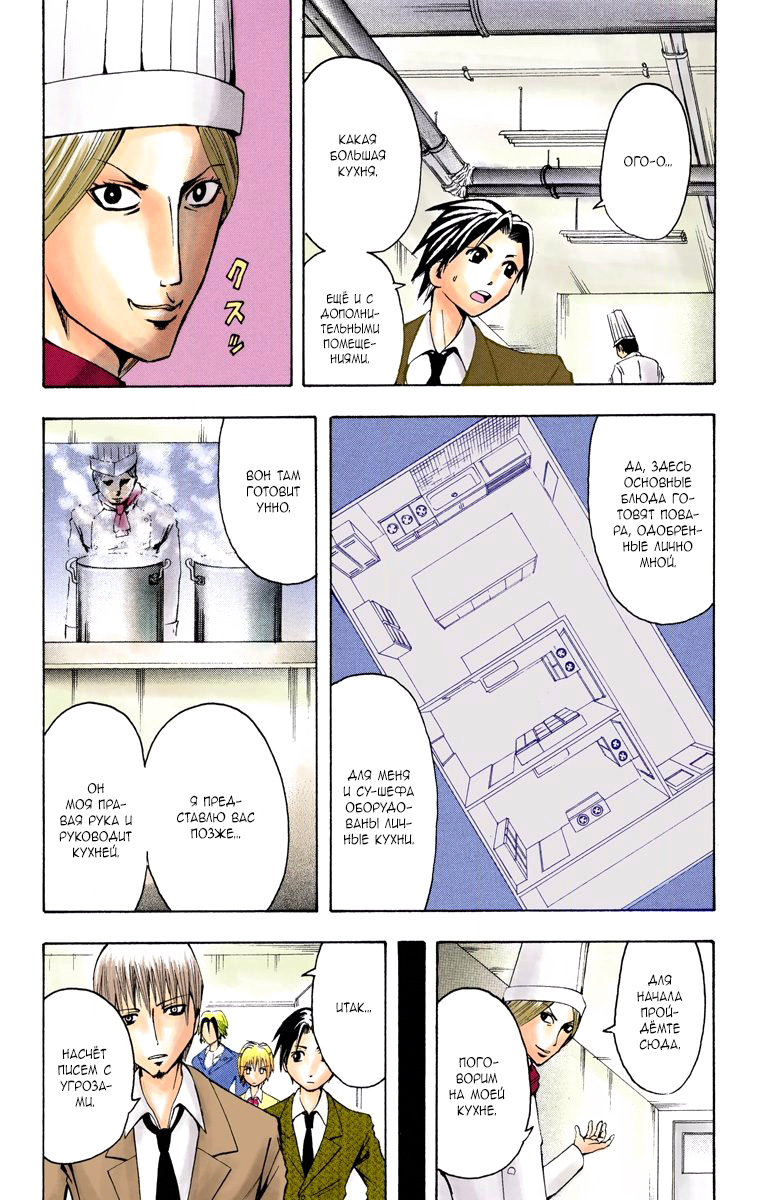 Read Адский детектив Нейро Ногами (цветное издание) RU Manga Online