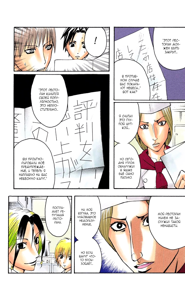 Read Адский детектив Нейро Ногами (цветное издание) RU Manga Online