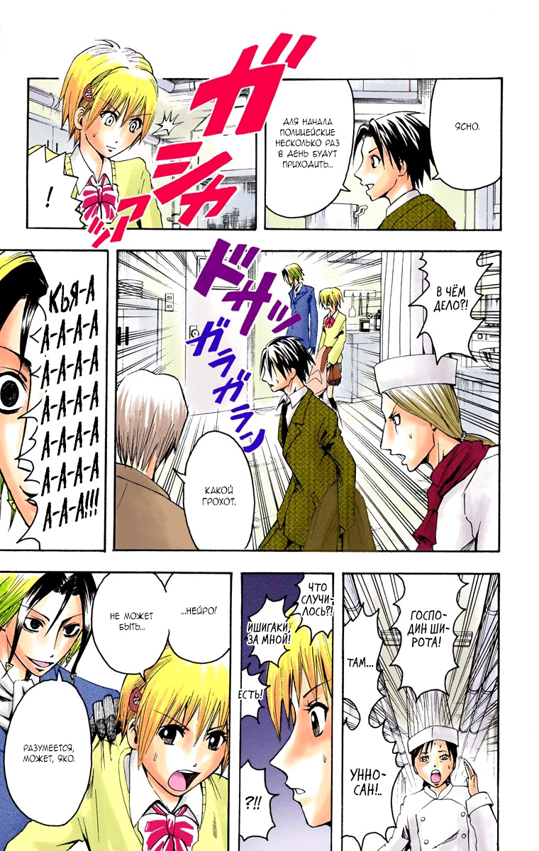 Read Адский детектив Нейро Ногами (цветное издание) RU Manga Online