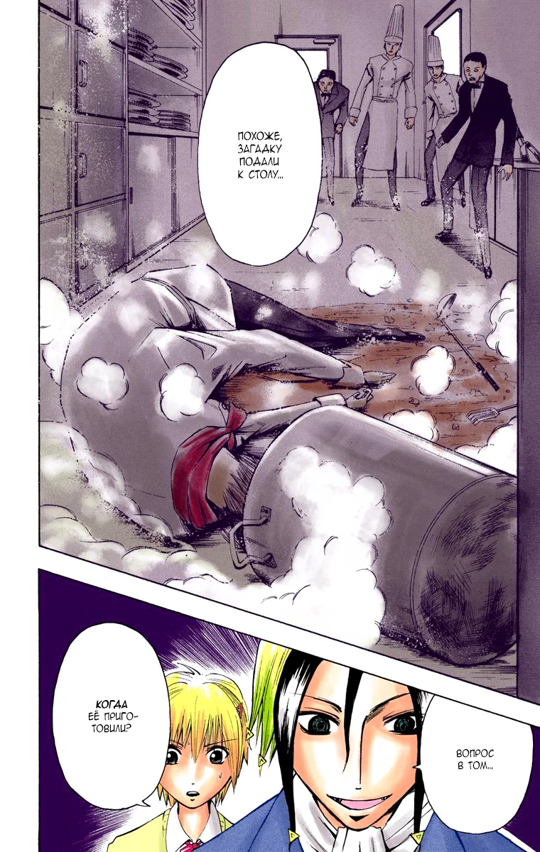 Read Адский детектив Нейро Ногами (цветное издание) RU Manga Online