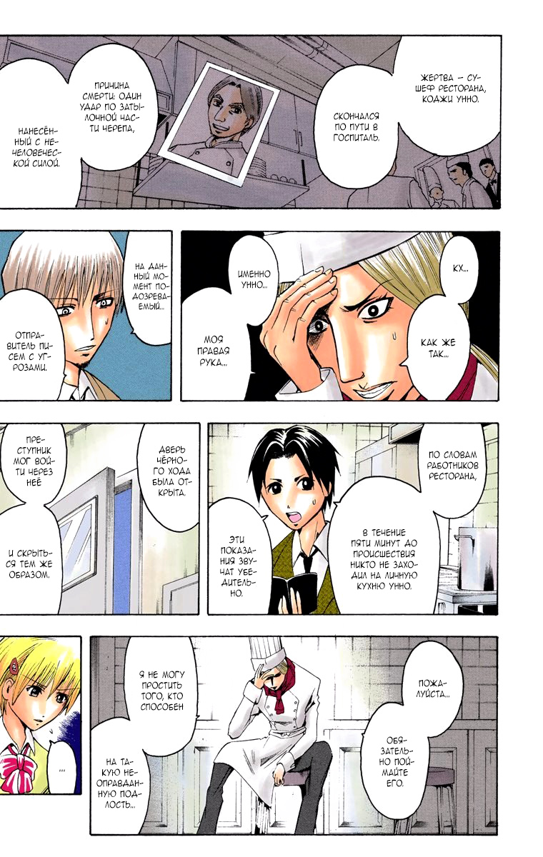 Read Адский детектив Нейро Ногами (цветное издание) RU Manga Online