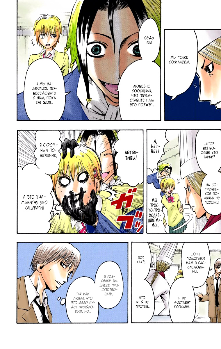 Read Адский детектив Нейро Ногами (цветное издание) RU Manga Online