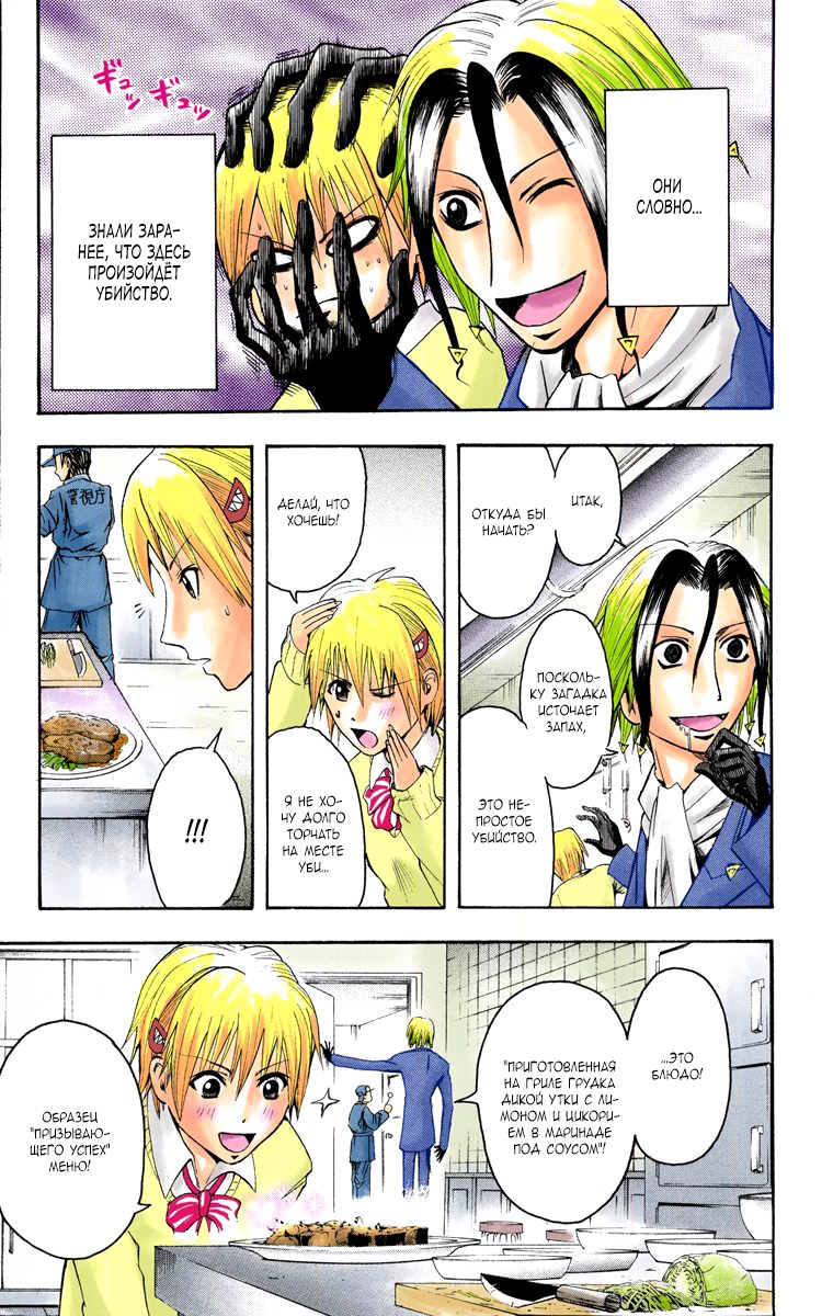 Read Адский детектив Нейро Ногами (цветное издание) RU Manga Online