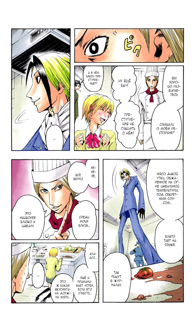 Read Адский детектив Нейро Ногами (цветное издание) RU Manga Online
