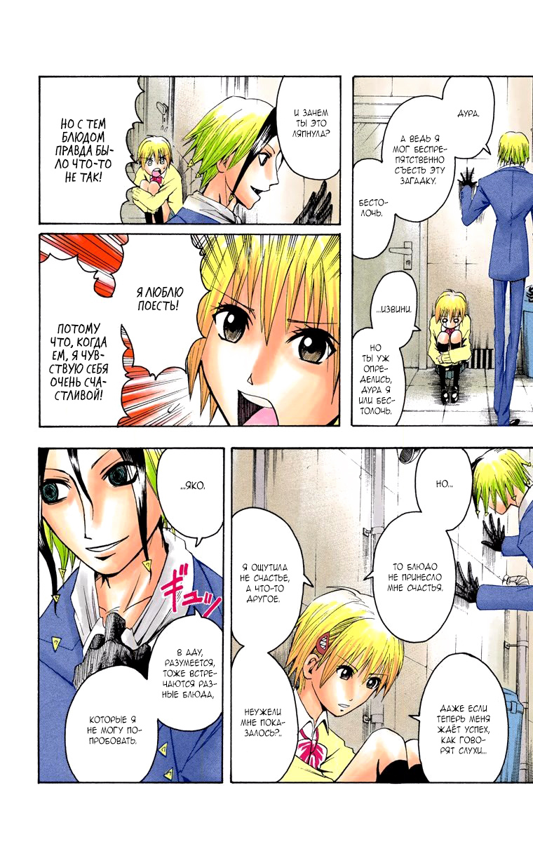 Read Адский детектив Нейро Ногами (цветное издание) RU Manga Online