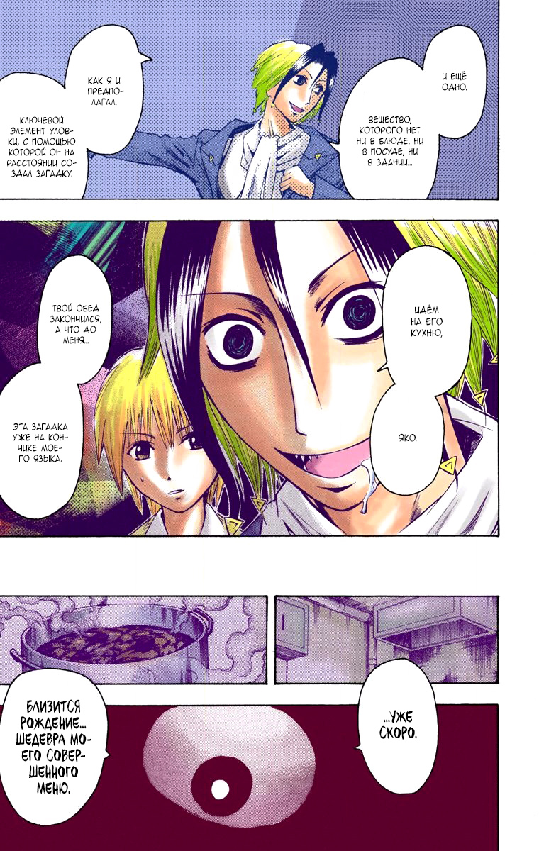 Read Адский детектив Нейро Ногами (цветное издание) RU Manga Online