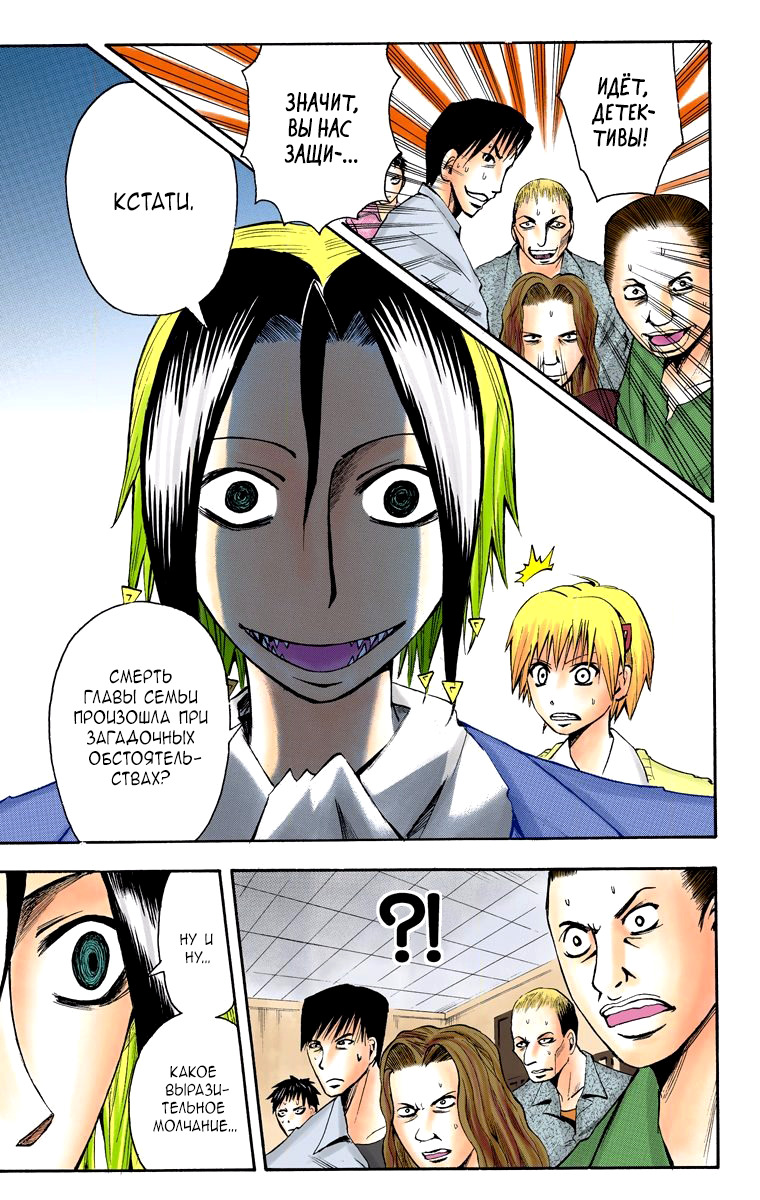 Read Адский детектив Нейро Ногами (цветное издание) RU Manga Online