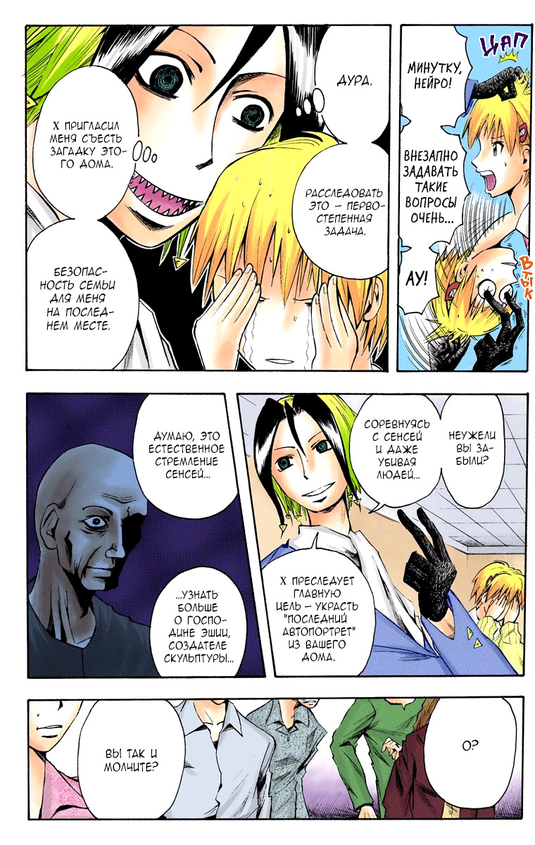 Read Адский детектив Нейро Ногами (цветное издание) RU Manga Online