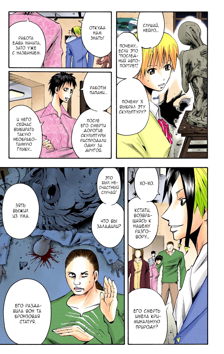 Read Адский детектив Нейро Ногами (цветное издание) RU Manga Online