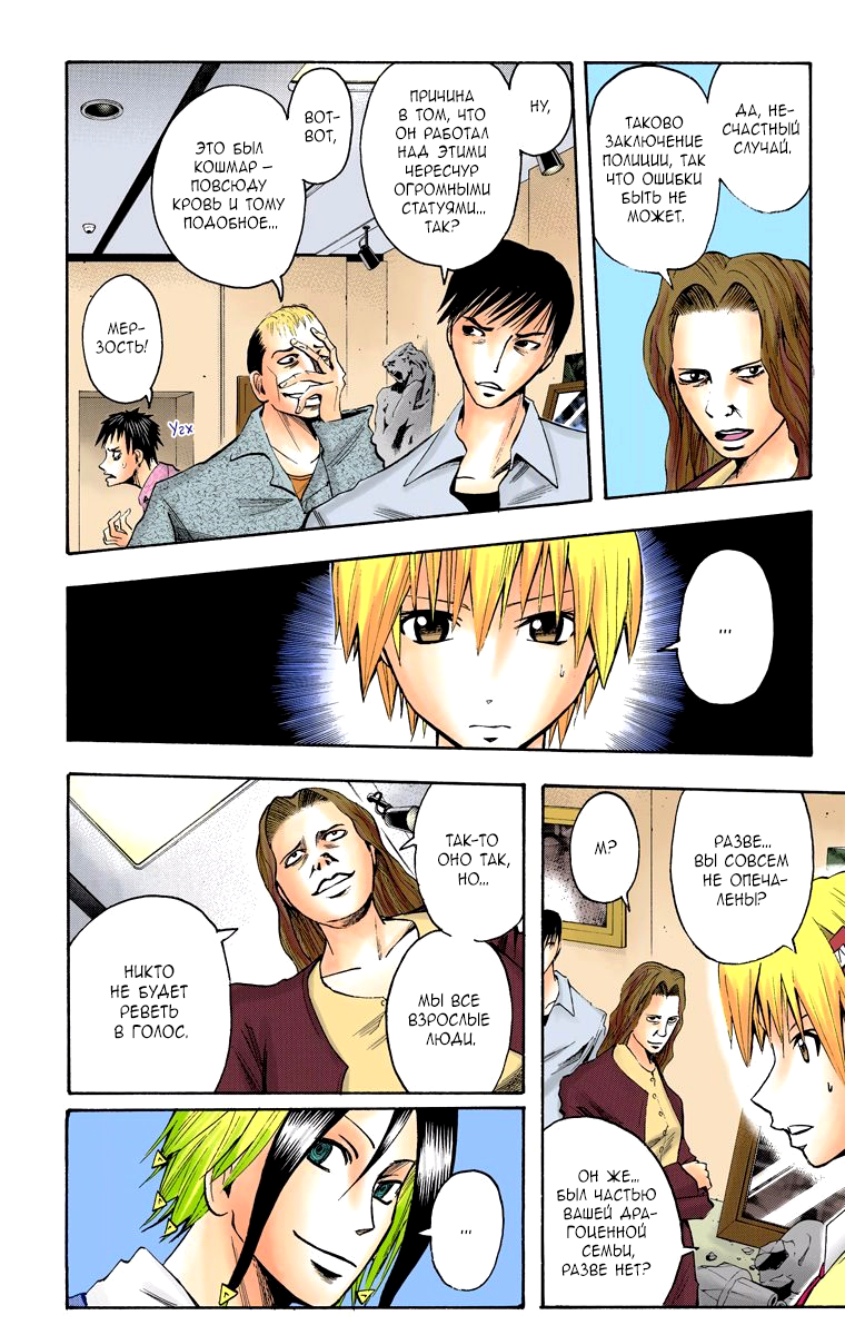 Read Адский детектив Нейро Ногами (цветное издание) RU Manga Online
