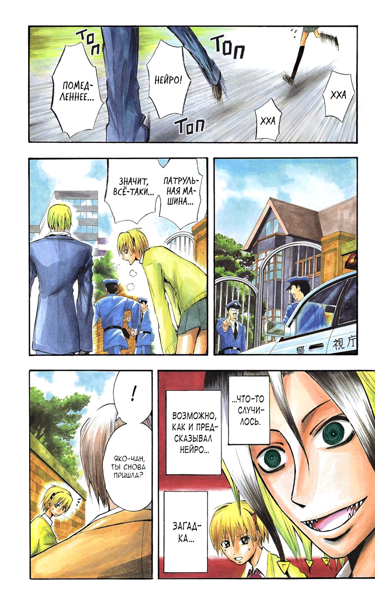 Read Адский детектив Нейро Ногами (цветное издание) RU Manga Online