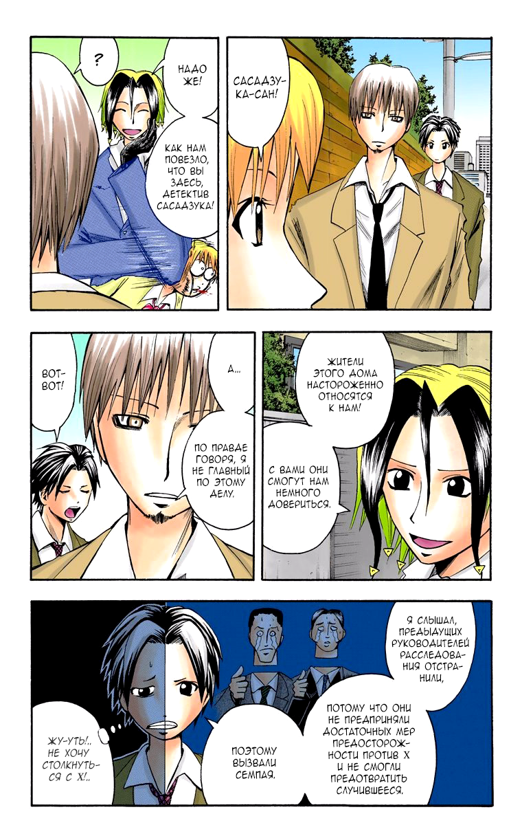 Read Адский детектив Нейро Ногами (цветное издание) RU Manga Online