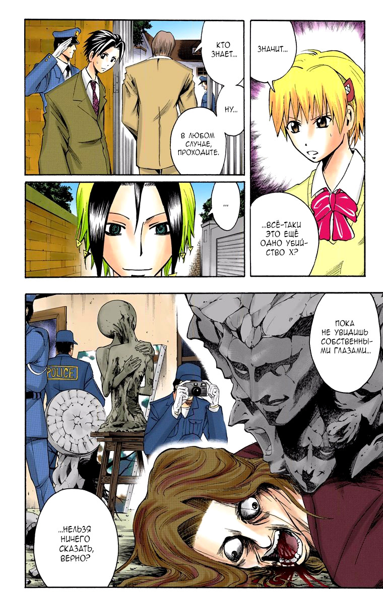 Read Адский детектив Нейро Ногами (цветное издание) RU Manga Online
