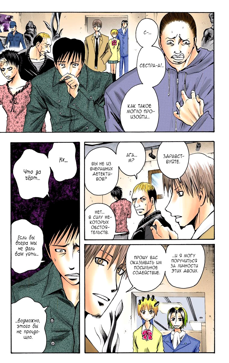 Read Адский детектив Нейро Ногами (цветное издание) RU Manga Online