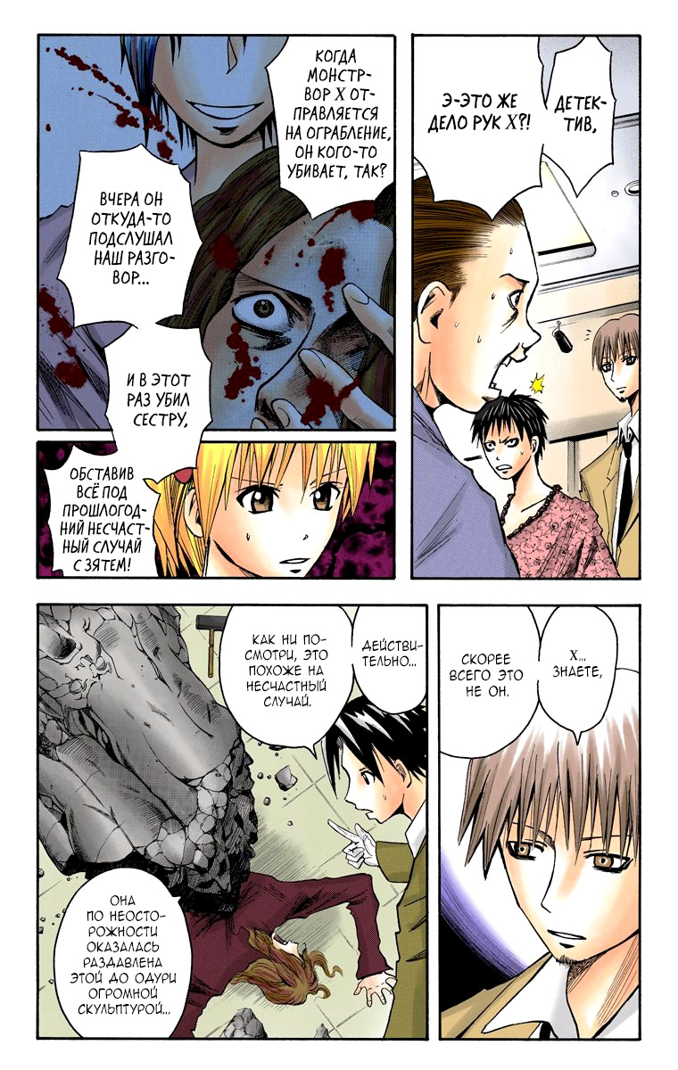 Read Адский детектив Нейро Ногами (цветное издание) RU Manga Online