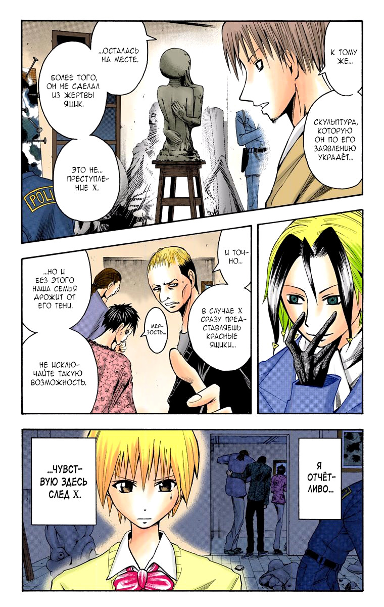 Read Адский детектив Нейро Ногами (цветное издание) RU Manga Online