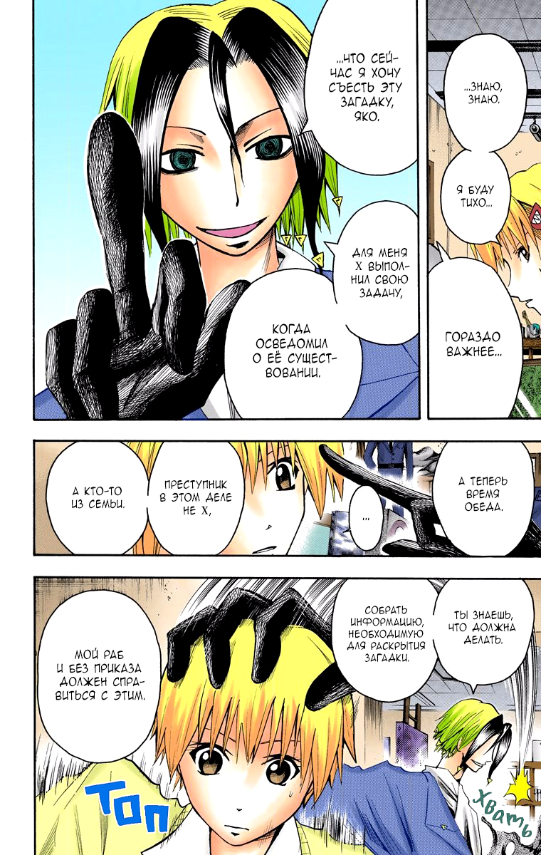 Read Адский детектив Нейро Ногами (цветное издание) RU Manga Online