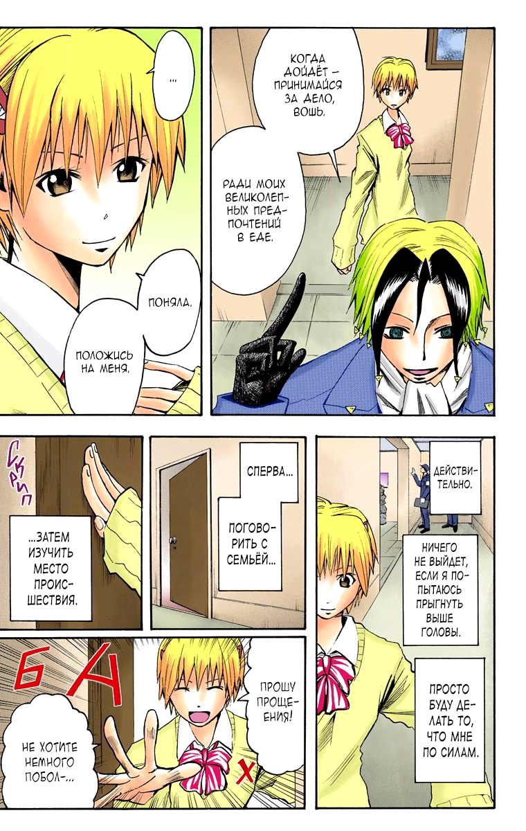 Read Адский детектив Нейро Ногами (цветное издание) RU Manga Online