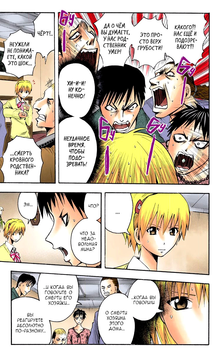 Read Адский детектив Нейро Ногами (цветное издание) RU Manga Online