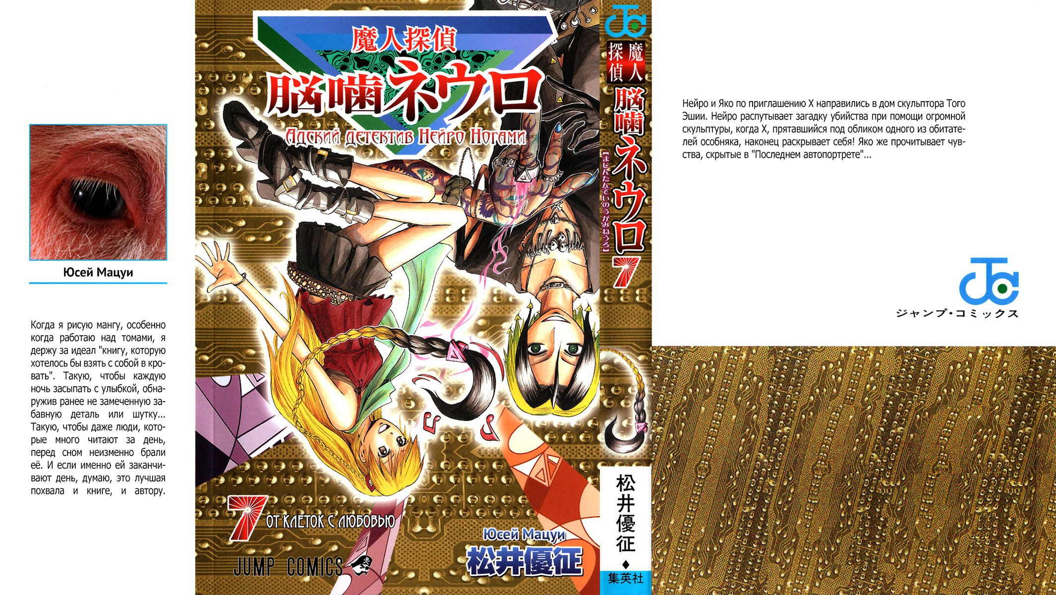 Read Адский детектив Нейро Ногами (цветное издание) RU Manga Online