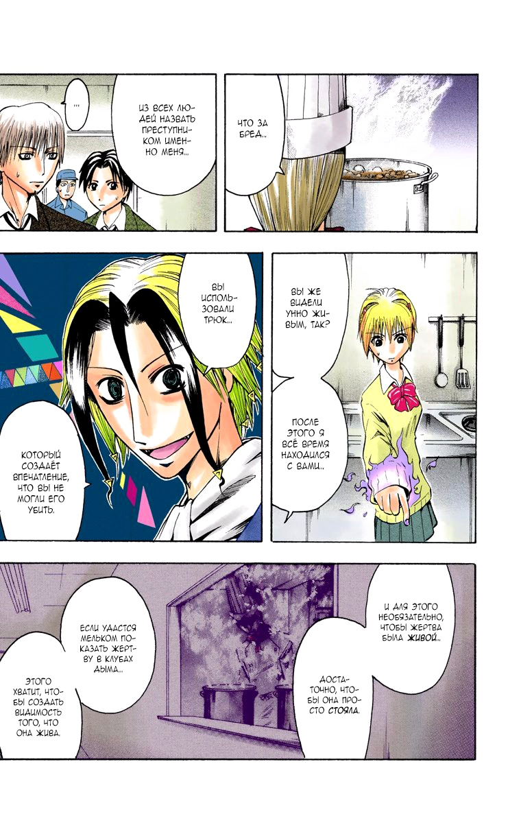 Read Адский детектив Нейро Ногами (цветное издание) RU Manga Online