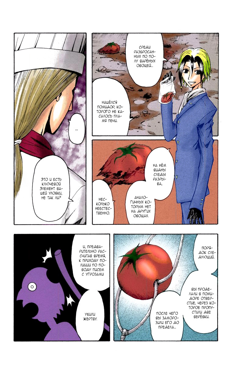 Read Адский детектив Нейро Ногами (цветное издание) RU Manga Online