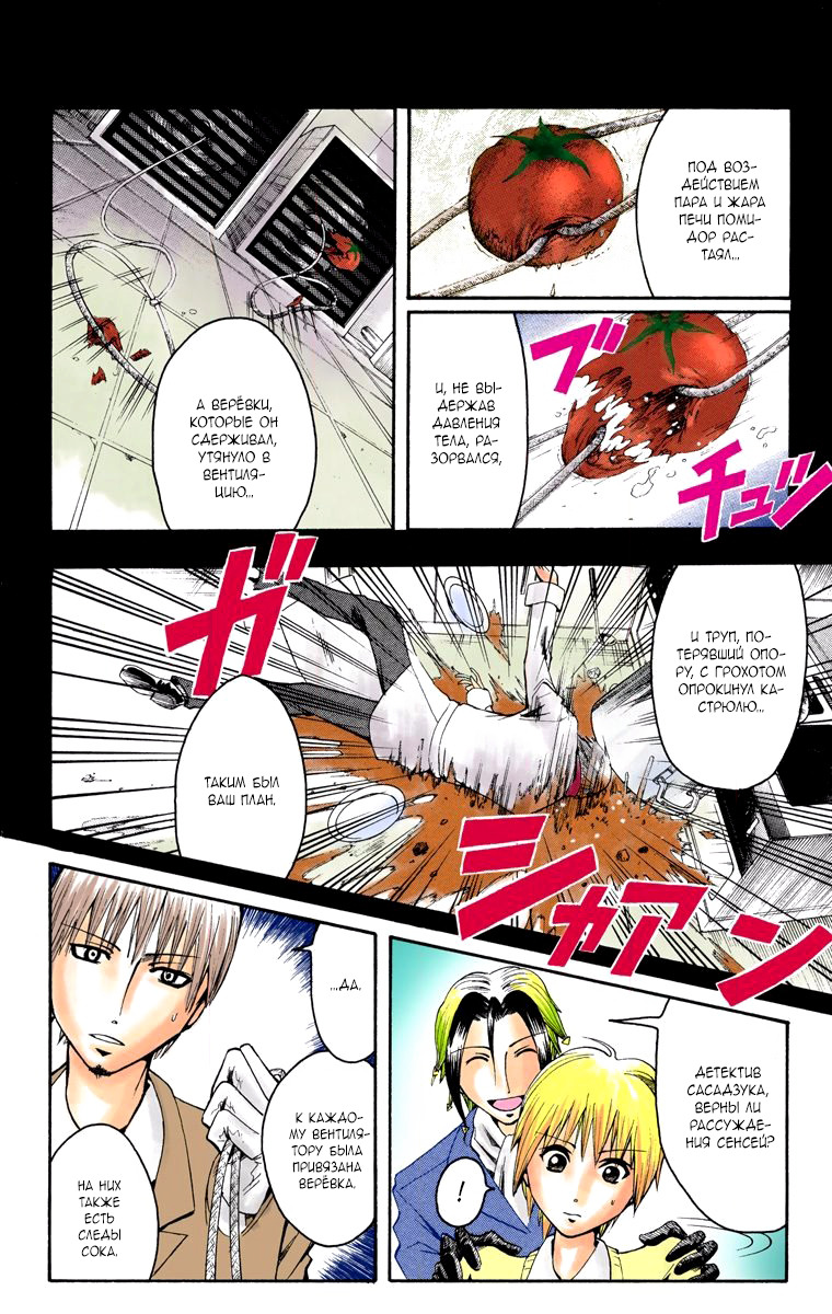 Read Адский детектив Нейро Ногами (цветное издание) RU Manga Online