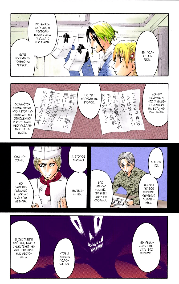 Read Адский детектив Нейро Ногами (цветное издание) RU Manga Online