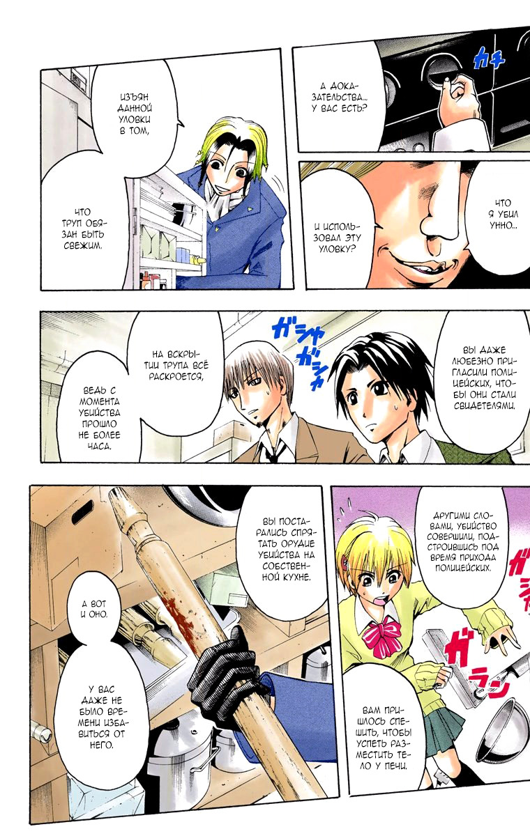 Read Адский детектив Нейро Ногами (цветное издание) RU Manga Online