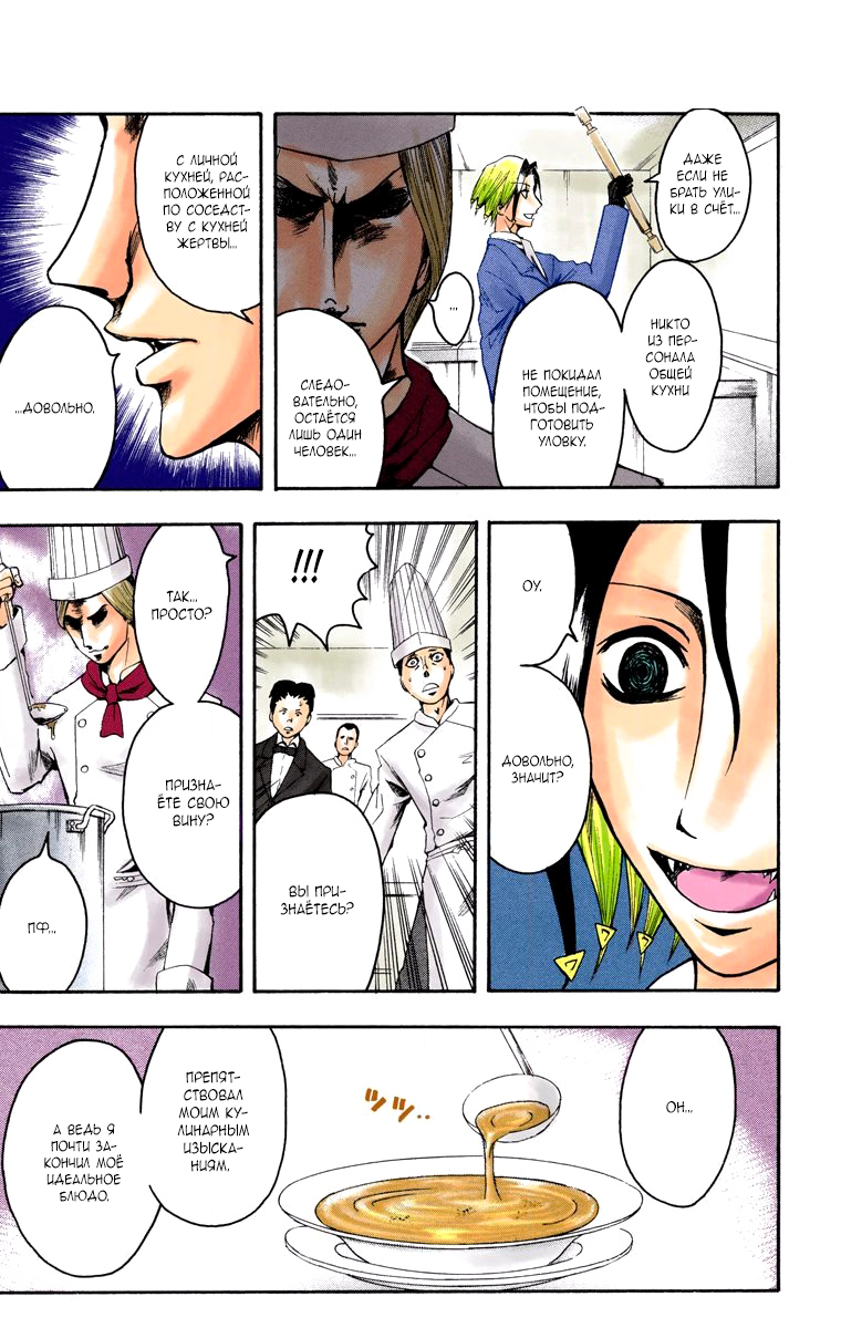 Read Адский детектив Нейро Ногами (цветное издание) RU Manga Online