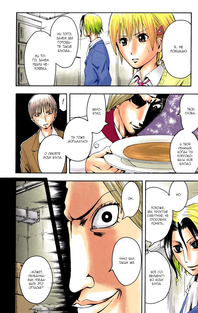 Read Адский детектив Нейро Ногами (цветное издание) RU Manga Online