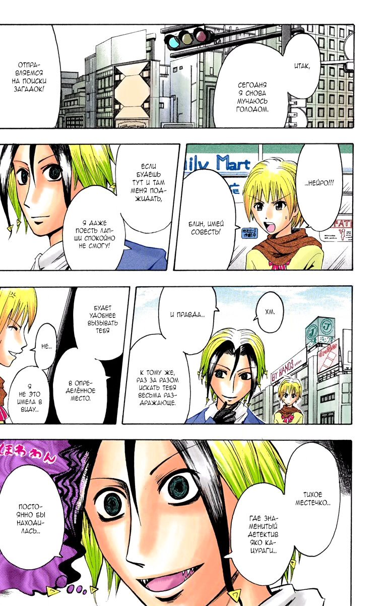 Read Адский детектив Нейро Ногами (цветное издание) RU Manga Online