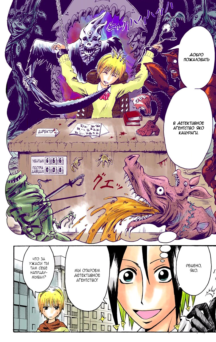 Read Адский детектив Нейро Ногами (цветное издание) RU Manga Online