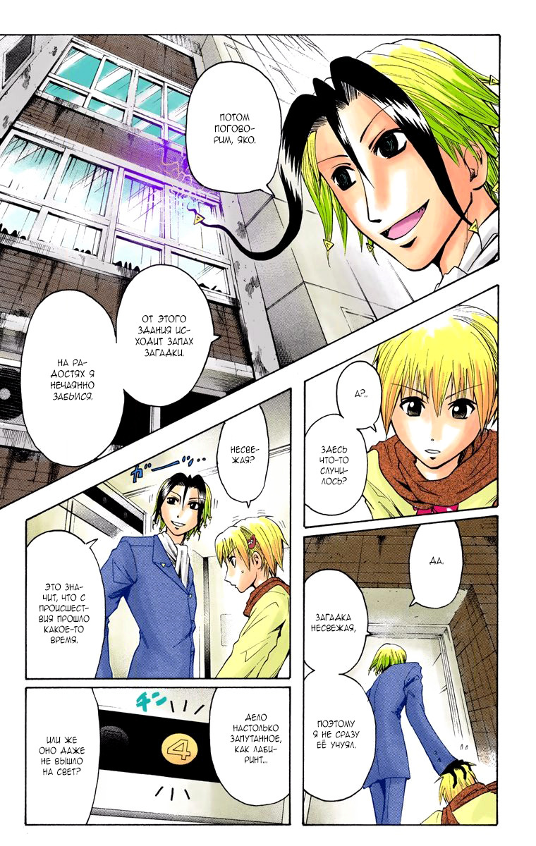 Read Адский детектив Нейро Ногами (цветное издание) RU Manga Online