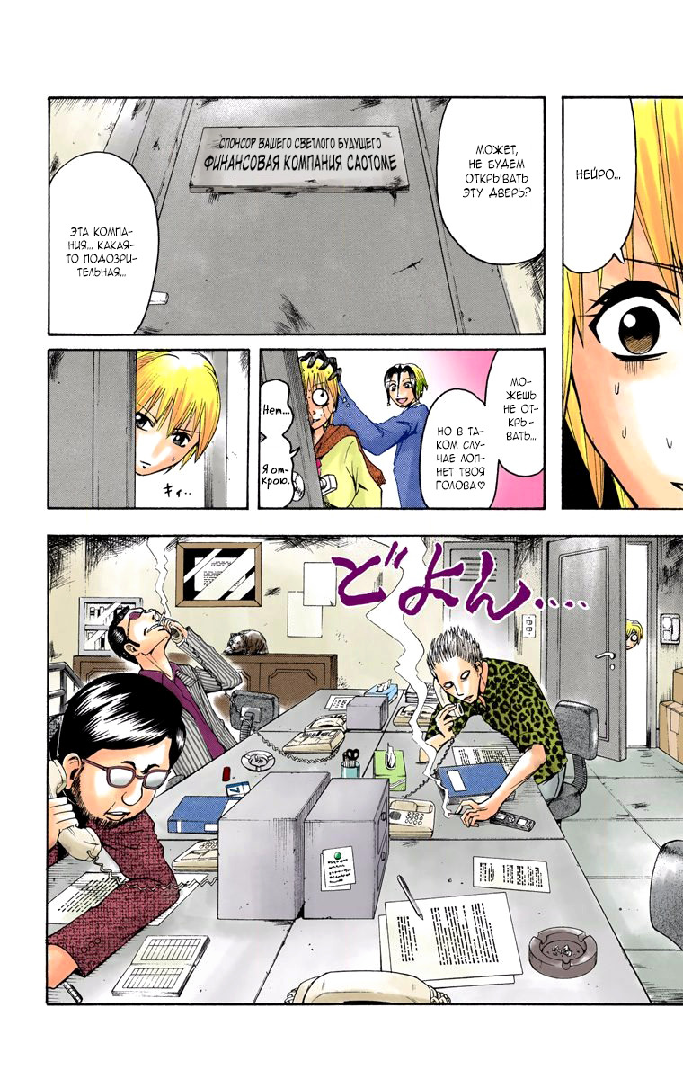 Read Адский детектив Нейро Ногами (цветное издание) RU Manga Online