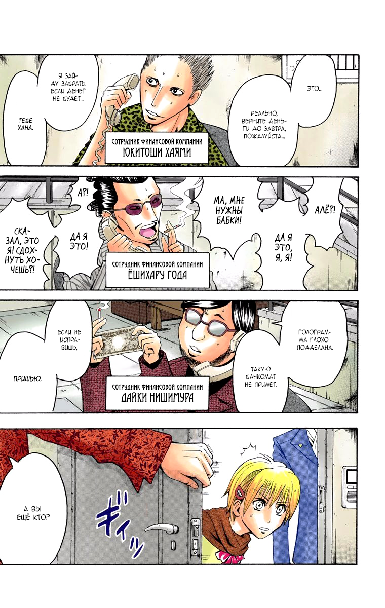 Read Адский детектив Нейро Ногами (цветное издание) RU Manga Online