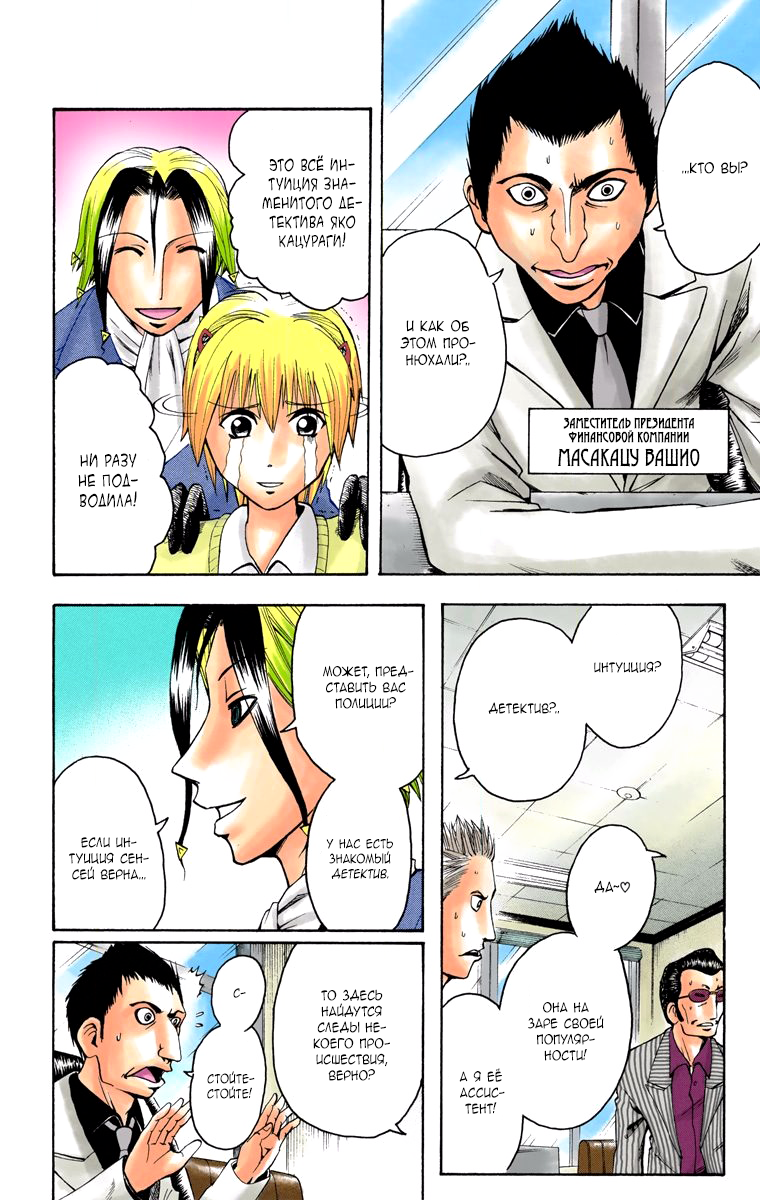 Read Адский детектив Нейро Ногами (цветное издание) RU Manga Online