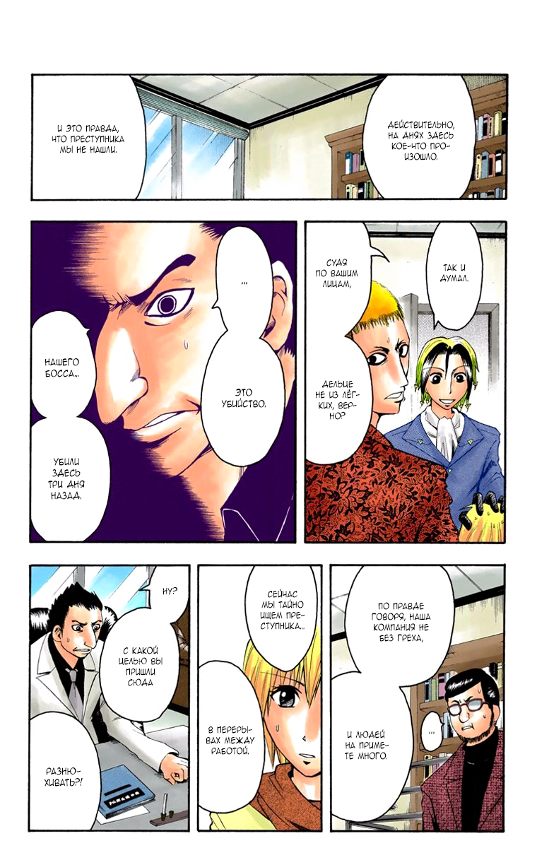Read Адский детектив Нейро Ногами (цветное издание) RU Manga Online