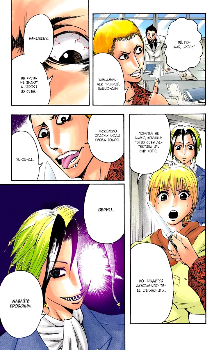Read Адский детектив Нейро Ногами (цветное издание) RU Manga Online